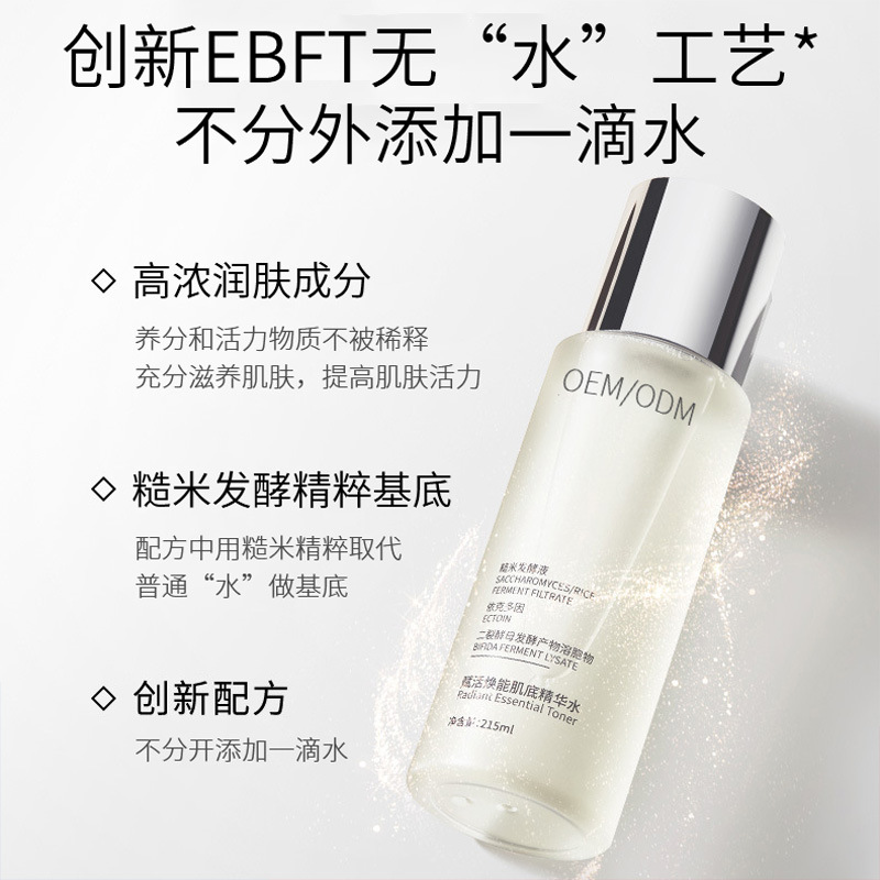 娥佩兰_二裂酵母保湿精华乳液OEM