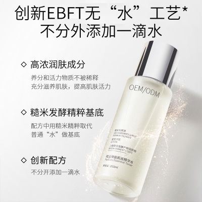 娥佩兰_二裂酵母保湿精华乳液OEM