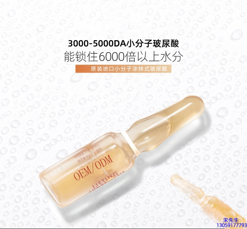 娥佩兰_玻尿酸安培瓶原液