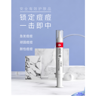 娥佩兰_祛痘膏OEM 男女青春痘祛痘膏祛痘印 痘印修复