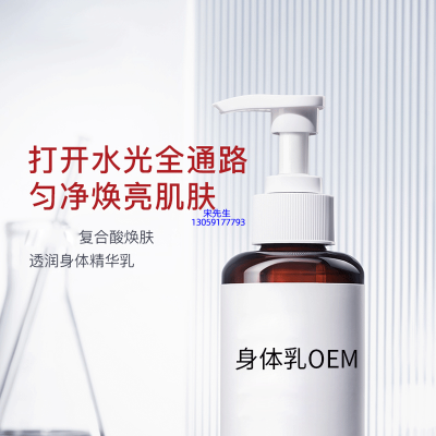 娥佩兰_水杨酸果酸烟酰胺美白保湿滋养修复身体乳OEM