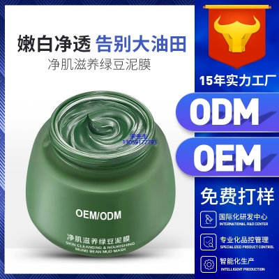 娥佩兰_泥膜深层清洁补水保湿绿豆泥膜 泥膜oem/OEM加工贴牌
