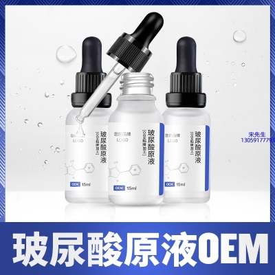 娥佩兰_保湿抗皱小分子透明质酸原液OEM  玻尿酸原液oem加工贴牌