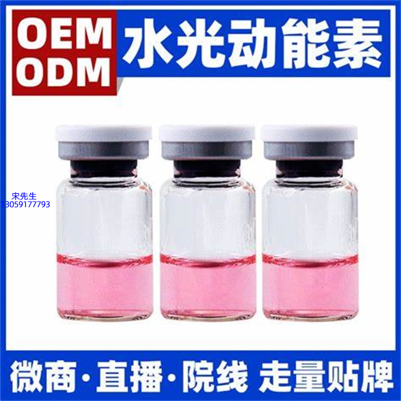 娥佩兰_水光动能素精华原液胶原蛋白