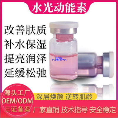 娥佩兰_水光动能素精华原液代加工