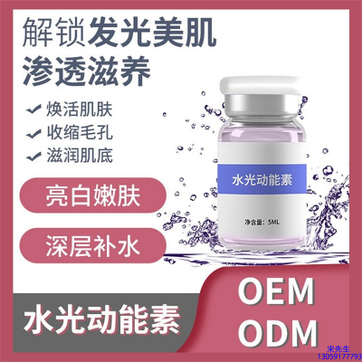 娥佩兰_水光动能素精华原液美白亮肤