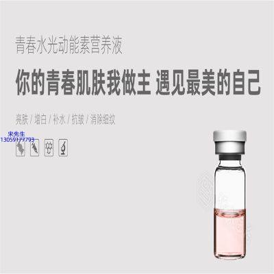 娥佩兰_水光动能素精华原液OEM定制