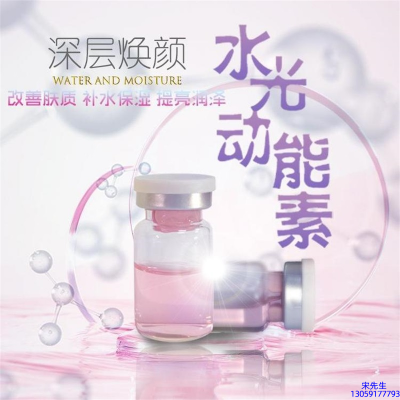 娥佩兰_水光动能素OEM定制