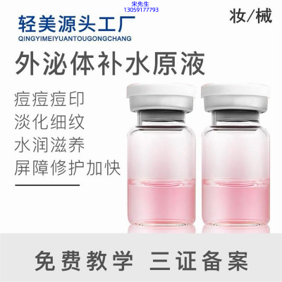 娥佩兰_水光OEM代加工贴牌